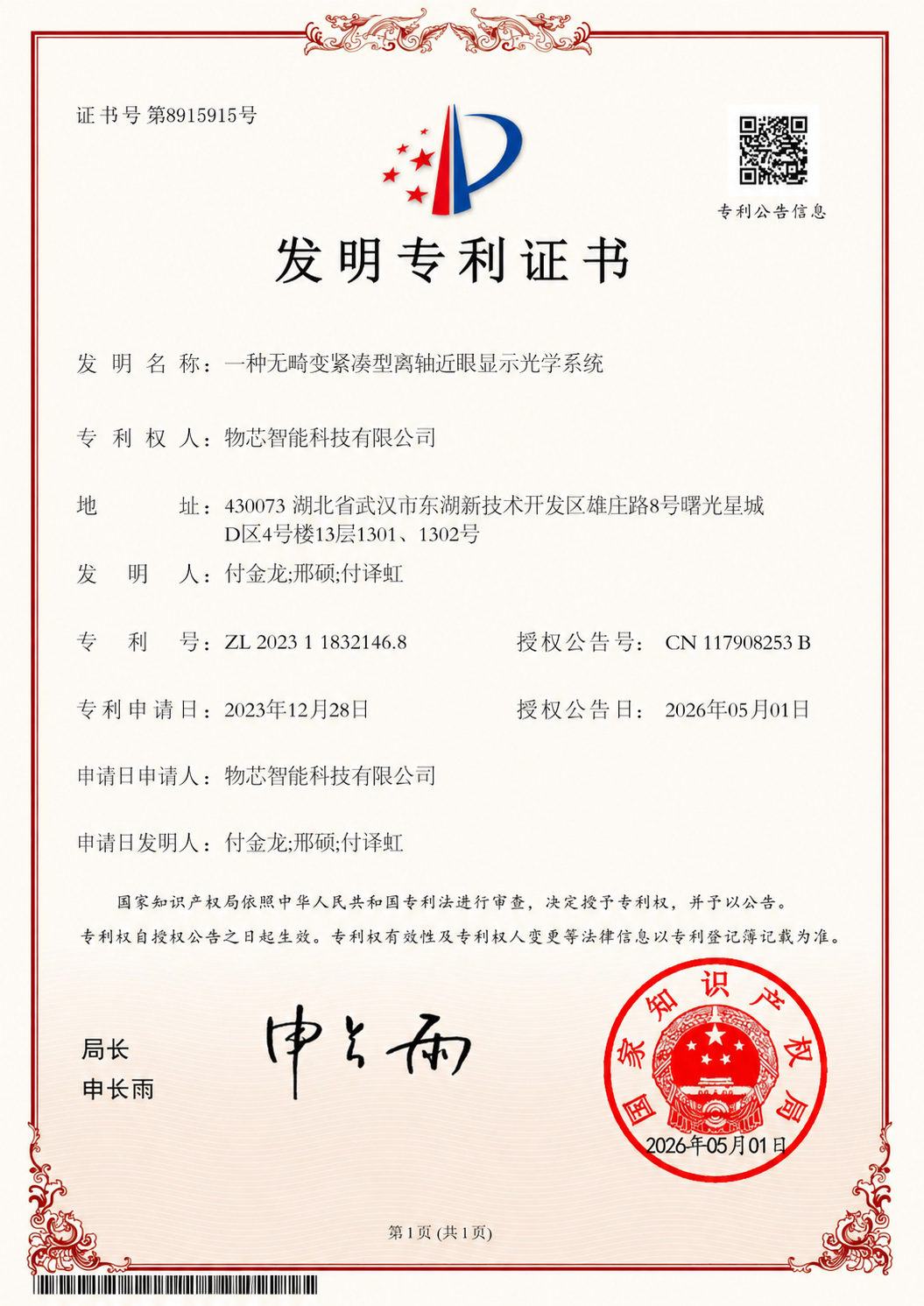 脑机设备展示